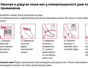 Инструкция по использованию педекюрных носочков